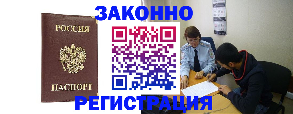 прописка законно в Ленинградской области